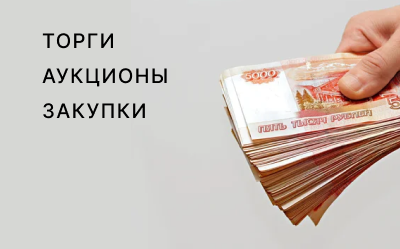 Торги